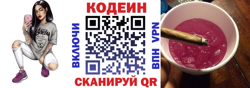 Кодеиновый сироп Lean Purple Drank  Новотитаровская 